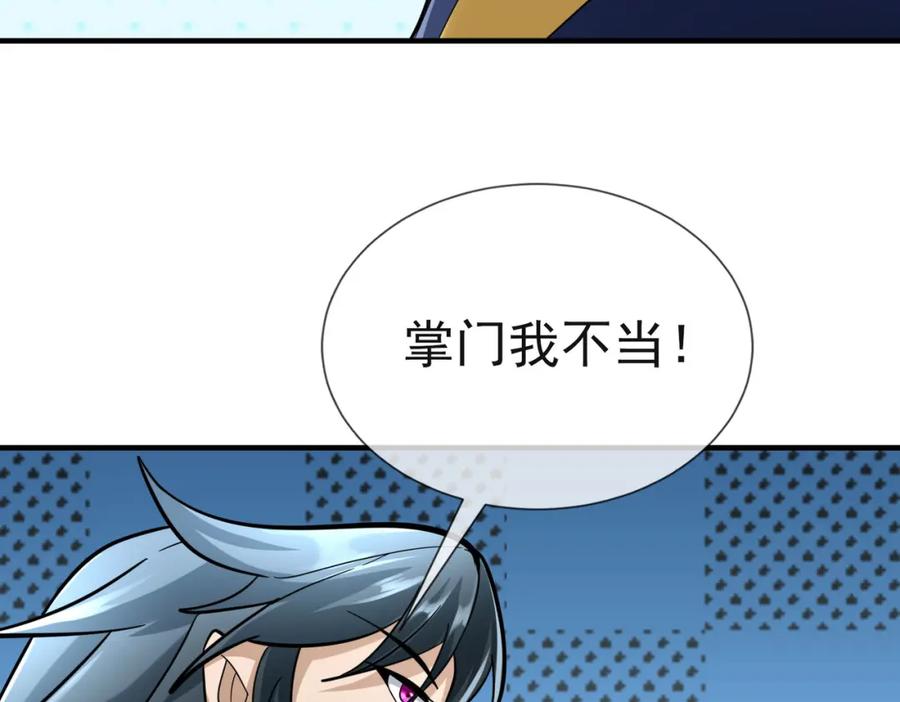 《沉睡万古：出世横推诸天》第19话 喜提杂役弟子！ 第11页
