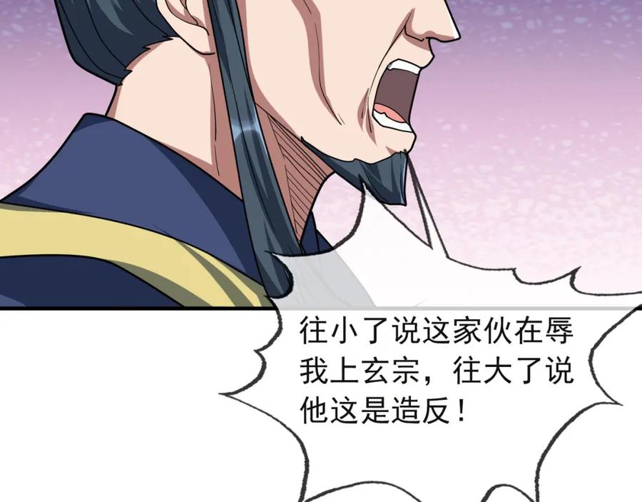 《沉睡万古：出世横推诸天》第19话 喜提杂役弟子！ 第66页