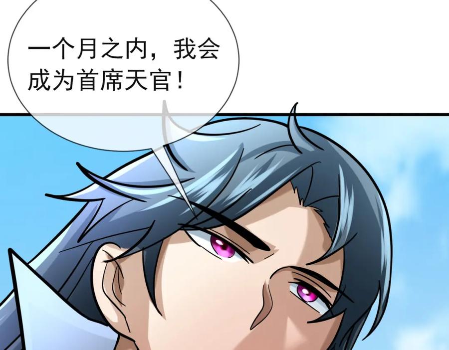 《沉睡万古：出世横推诸天》第19话 喜提杂役弟子！ 第35页