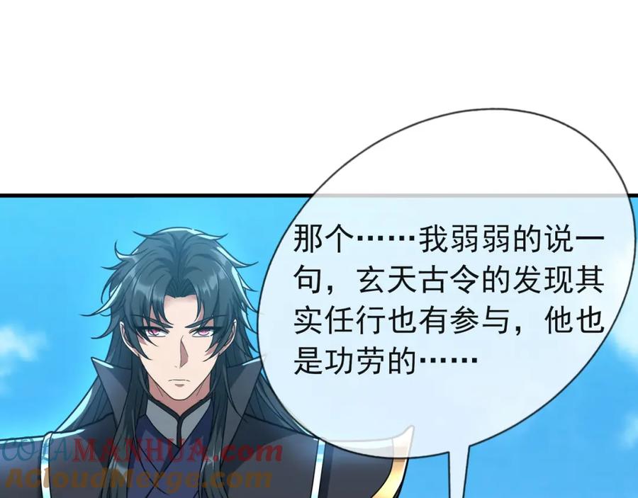 《沉睡万古：出世横推诸天》第19话 喜提杂役弟子！ 第77页