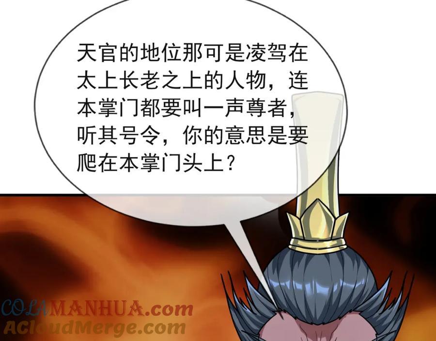 《沉睡万古：出世横推诸天》第19话 喜提杂役弟子！ 第53页