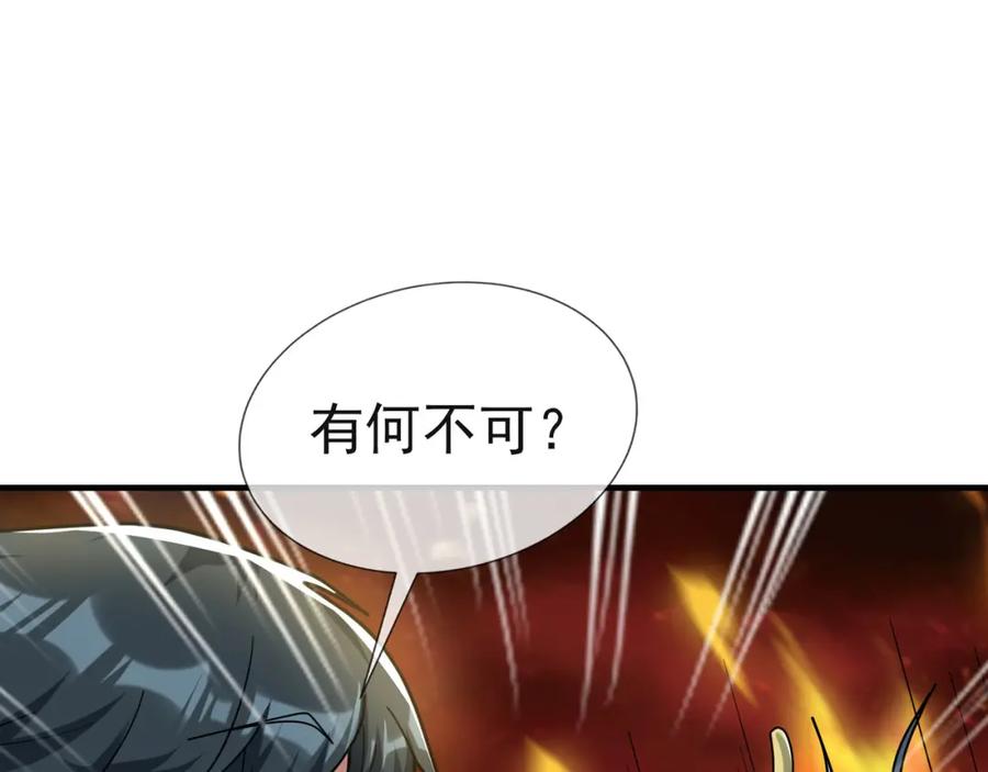 《沉睡万古：出世横推诸天》第19话 喜提杂役弟子！ 第56页