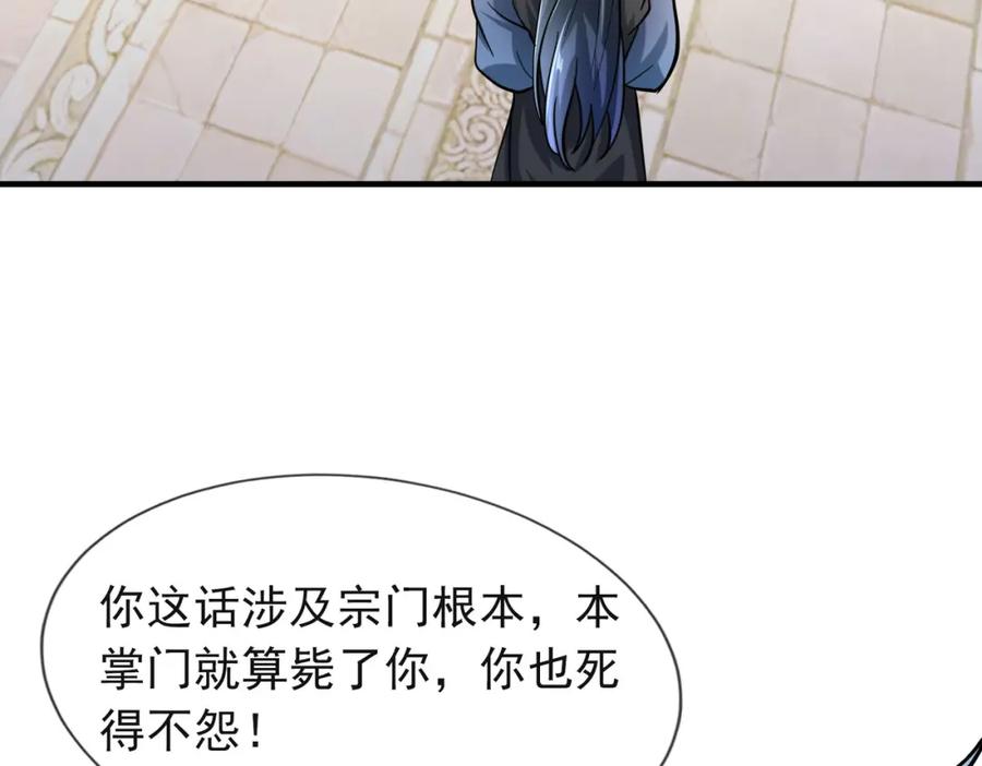 《沉睡万古：出世横推诸天》第19话 喜提杂役弟子！ 第22页