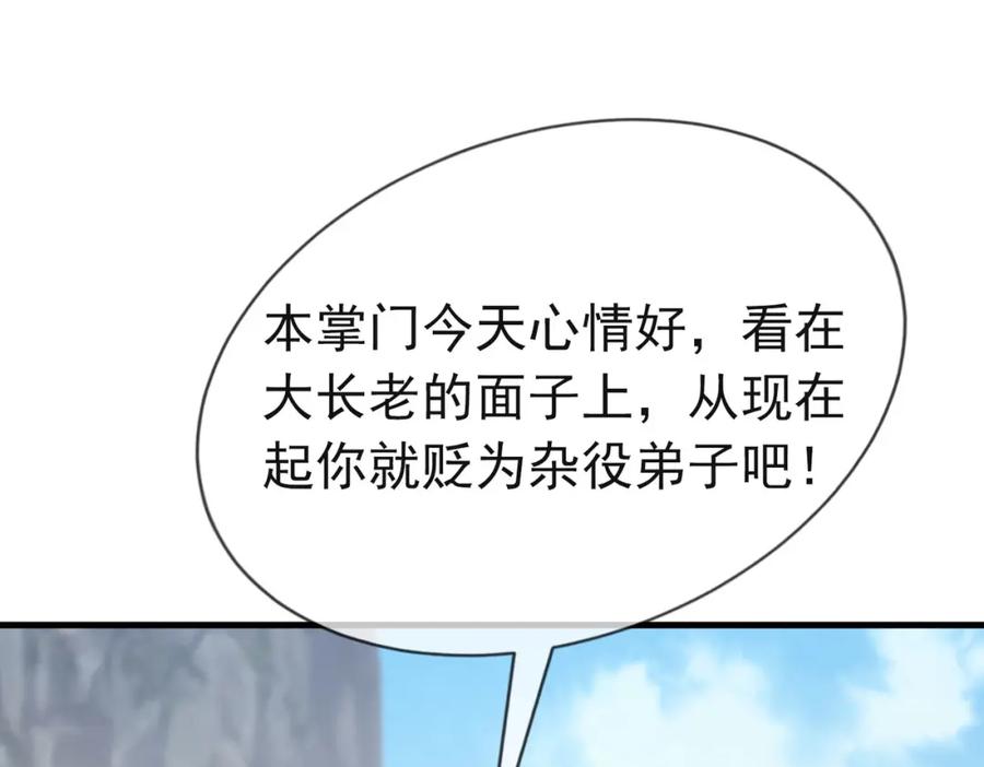 《沉睡万古：出世横推诸天》第19话 喜提杂役弟子！ 第27页