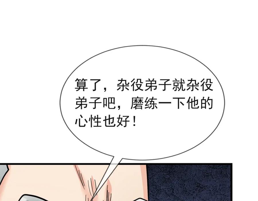 《沉睡万古：出世横推诸天》第19话 喜提杂役弟子！ 第30页