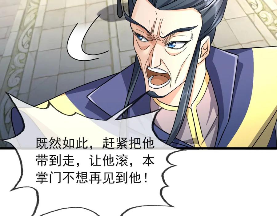《沉睡万古：出世横推诸天》第19话 喜提杂役弟子！ 第94页