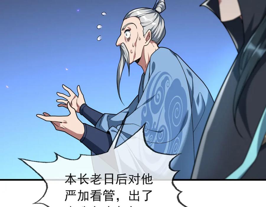 《沉睡万古：出世横推诸天》第19话 喜提杂役弟子！ 第68页
