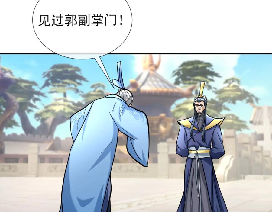 《沉睡万古：出世横推诸天》第19话 喜提杂役弟子！ 第4页