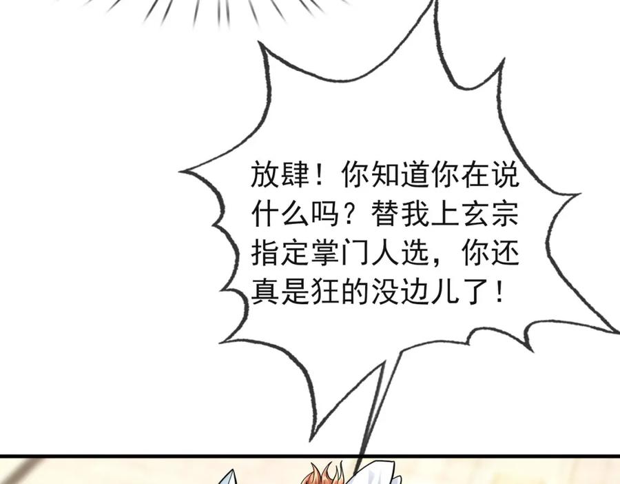 《沉睡万古：出世横推诸天》第19话 喜提杂役弟子！ 第20页