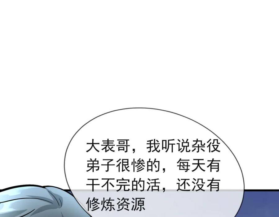 《沉睡万古：出世横推诸天》第19话 喜提杂役弟子！ 第32页