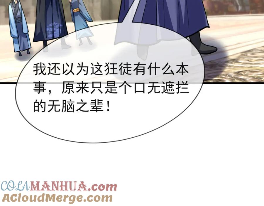 《沉睡万古：出世横推诸天》第19话 喜提杂役弟子！ 第29页