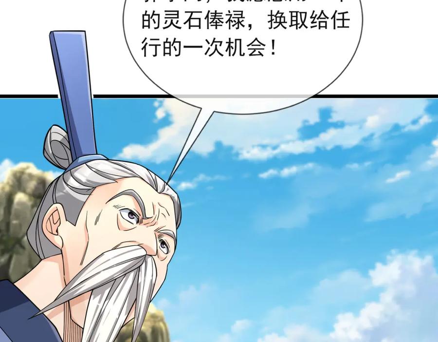 《沉睡万古：出世横推诸天》第19话 喜提杂役弟子！ 第87页