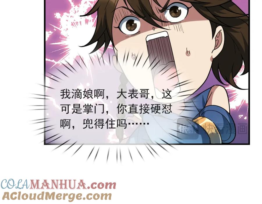 《沉睡万古：出世横推诸天》第19话 喜提杂役弟子！ 第61页