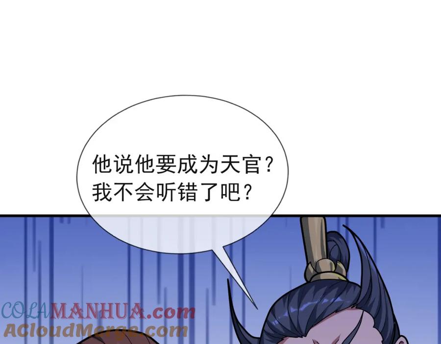 《沉睡万古：出世横推诸天》第19话 喜提杂役弟子！ 第41页