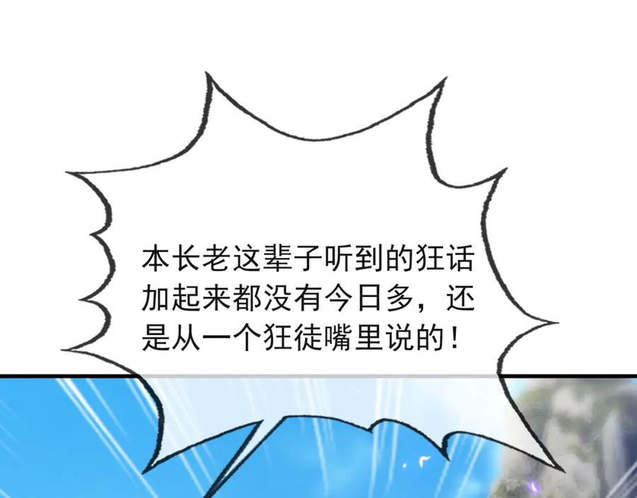 《沉睡万古：出世横推诸天》第19话 喜提杂役弟子！ 第62页