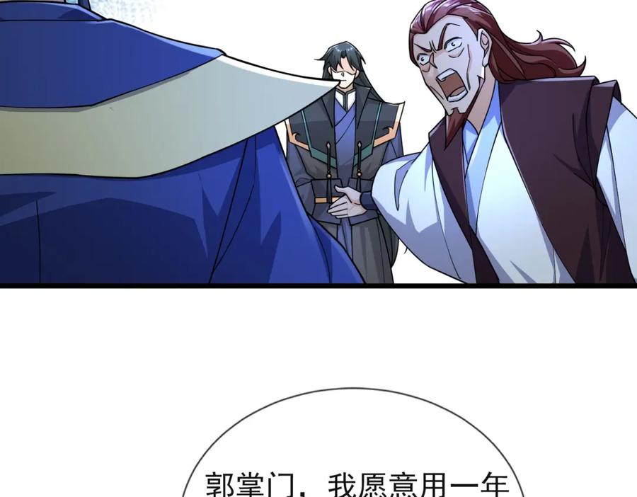 《沉睡万古：出世横推诸天》第19话 喜提杂役弟子！ 第86页