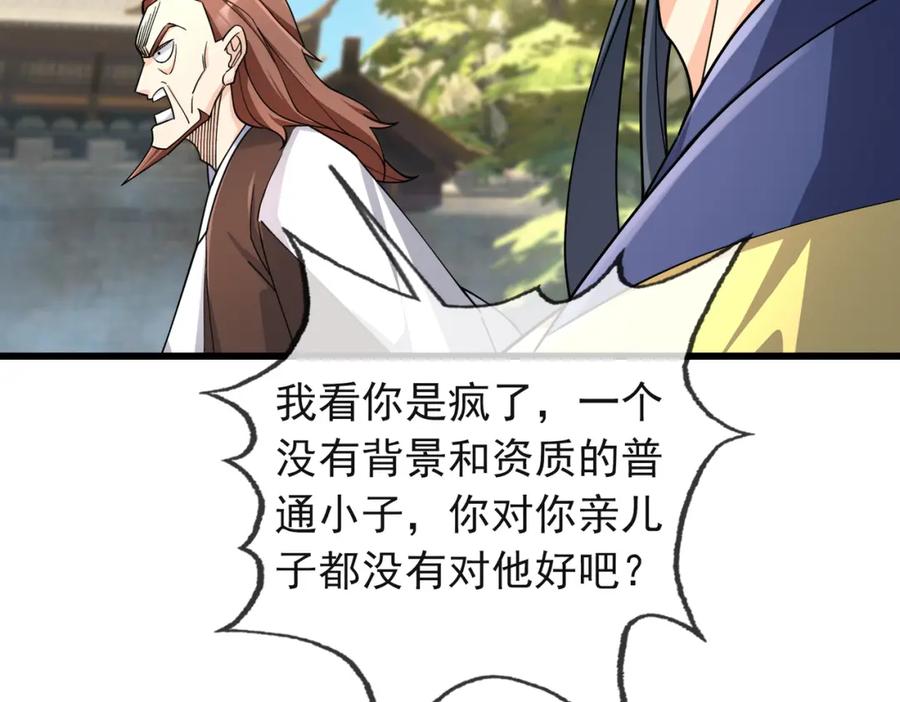 《沉睡万古：出世横推诸天》第19话 喜提杂役弟子！ 第90页