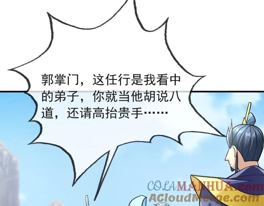 《沉睡万古：出世横推诸天》第19话 喜提杂役弟子！ 第25页
