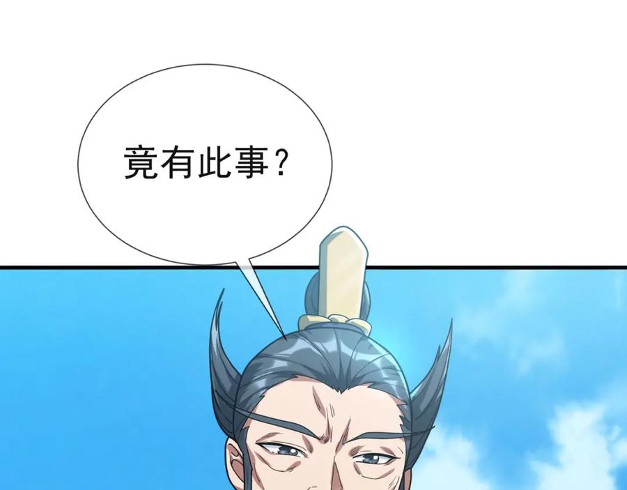 《沉睡万古：出世横推诸天》第19话 喜提杂役弟子！ 第79页