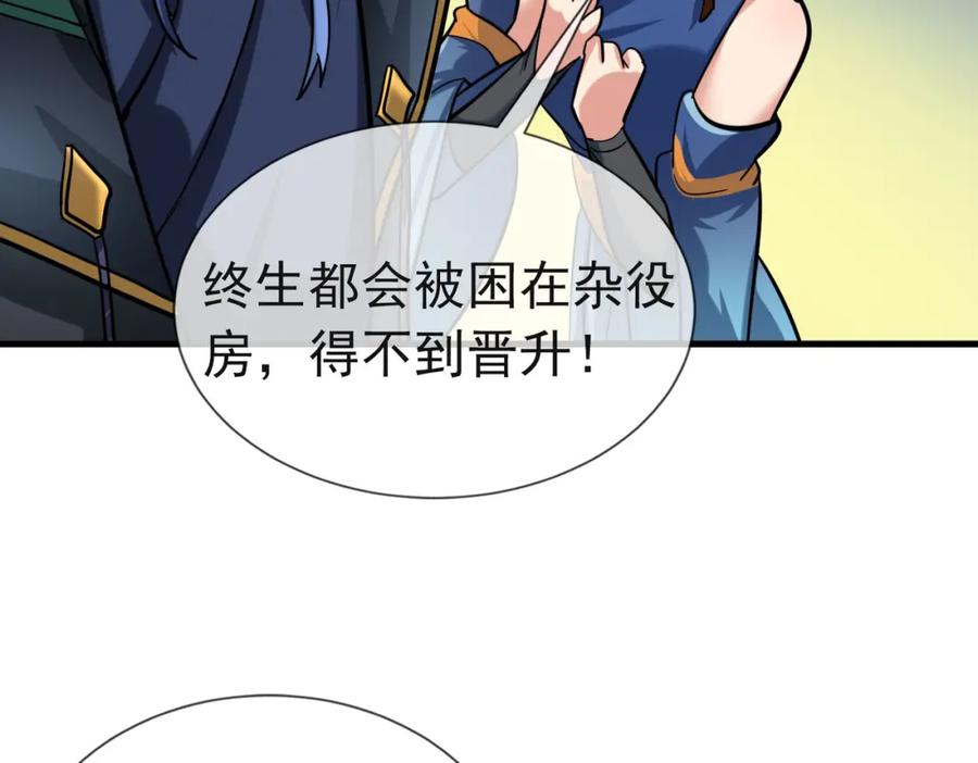 《沉睡万古：出世横推诸天》第19话 喜提杂役弟子！ 第34页