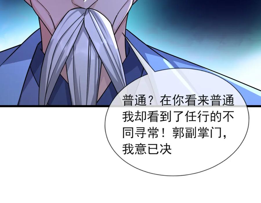 《沉睡万古：出世横推诸天》第19话 喜提杂役弟子！ 第92页