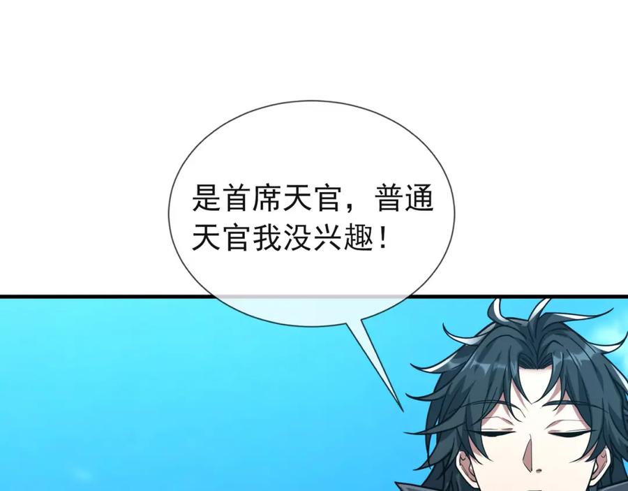 《沉睡万古：出世横推诸天》第19话 喜提杂役弟子！ 第43页
