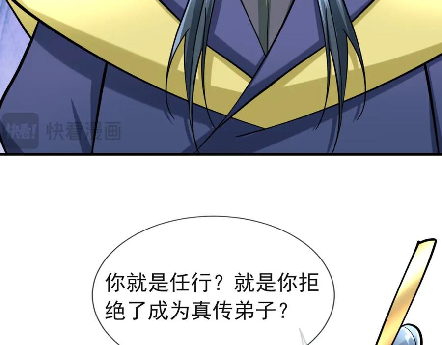 《沉睡万古：出世横推诸天》第19话 喜提杂役弟子！ 第7页