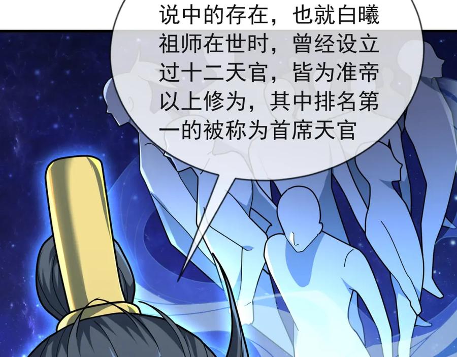 《沉睡万古：出世横推诸天》第19话 喜提杂役弟子！ 第48页