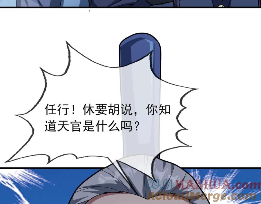 《沉睡万古：出世横推诸天》第19话 喜提杂役弟子！ 第45页