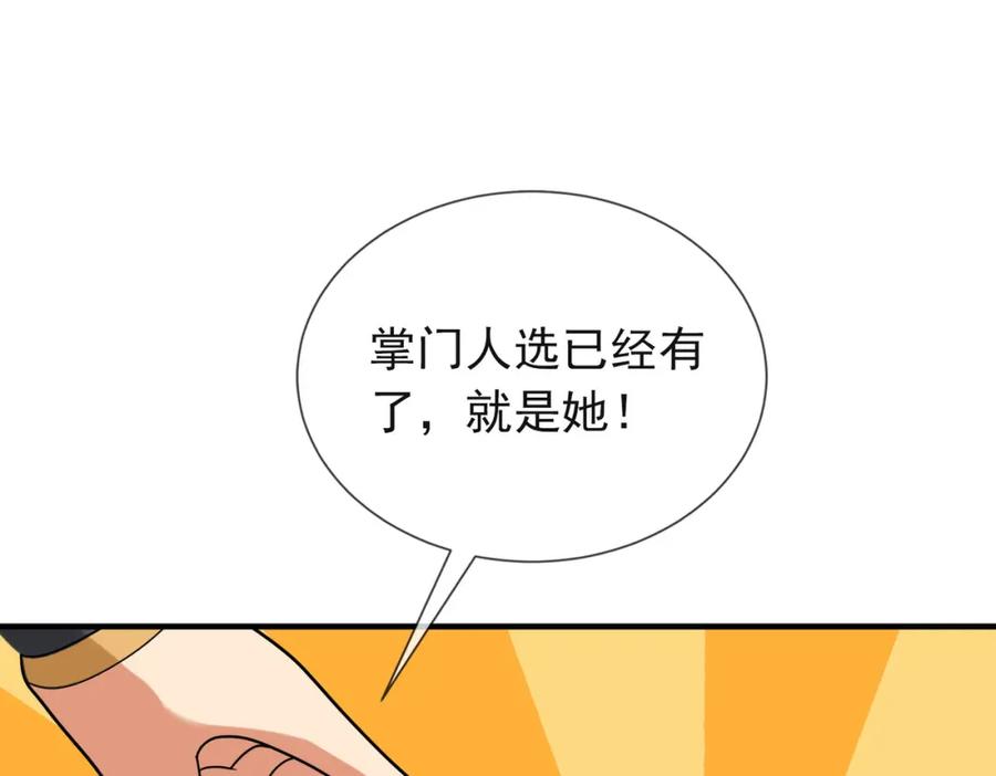 《沉睡万古：出世横推诸天》第19话 喜提杂役弟子！ 第14页