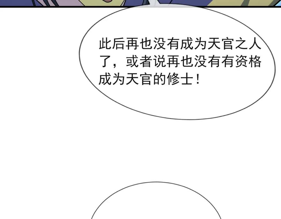 《沉睡万古：出世横推诸天》第19话 喜提杂役弟子！ 第50页