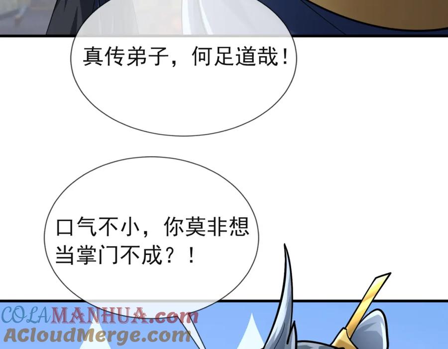 《沉睡万古：出世横推诸天》第19话 喜提杂役弟子！ 第9页
