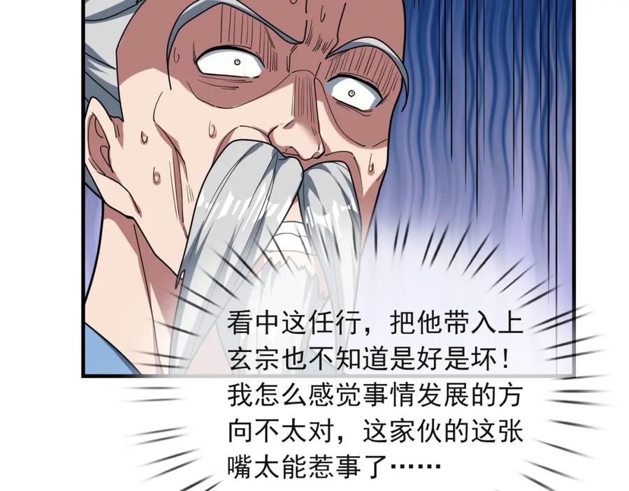 《沉睡万古：出世横推诸天》第19话 喜提杂役弟子！ 第59页