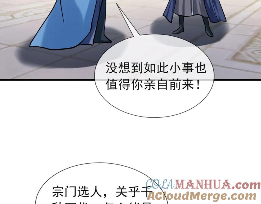 《沉睡万古：出世横推诸天》第19话 喜提杂役弟子！ 第5页