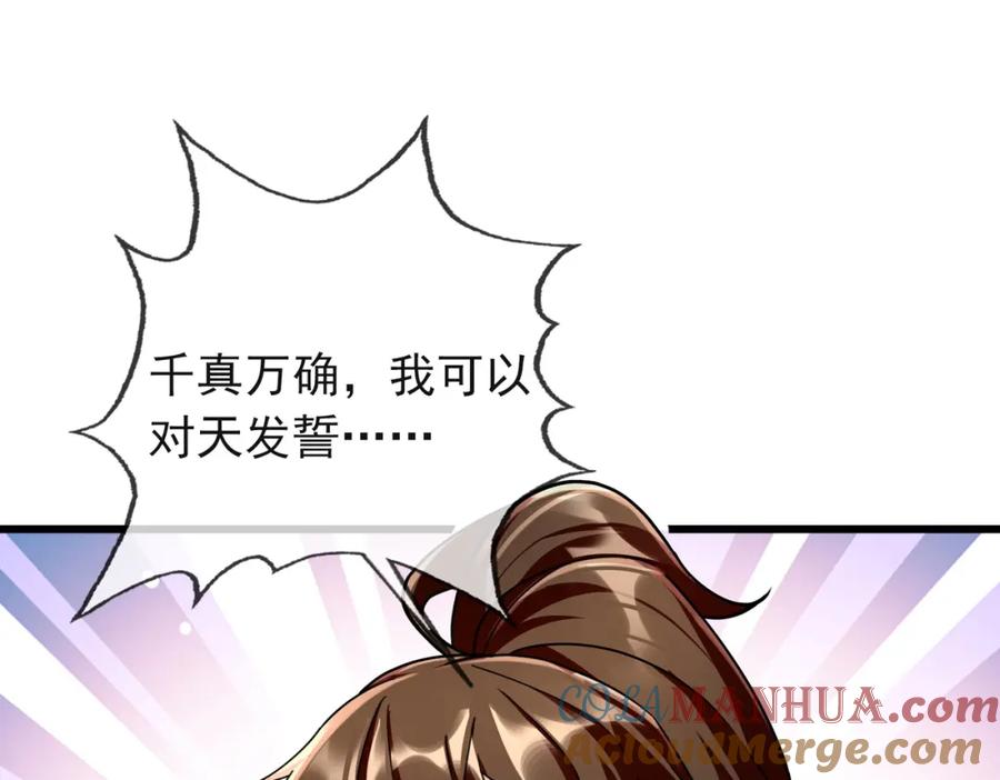《沉睡万古：出世横推诸天》第19话 喜提杂役弟子！ 第81页