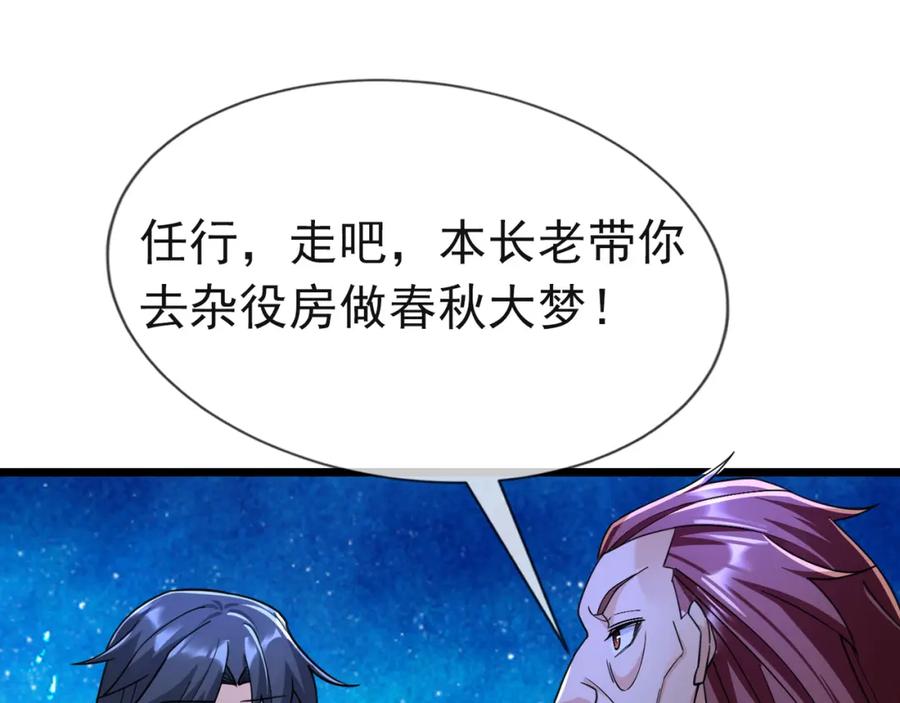 《沉睡万古：出世横推诸天》第19话 喜提杂役弟子！ 第96页