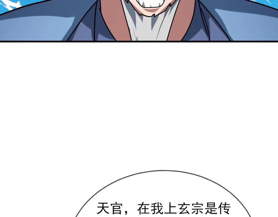 《沉睡万古：出世横推诸天》第19话 喜提杂役弟子！ 第47页