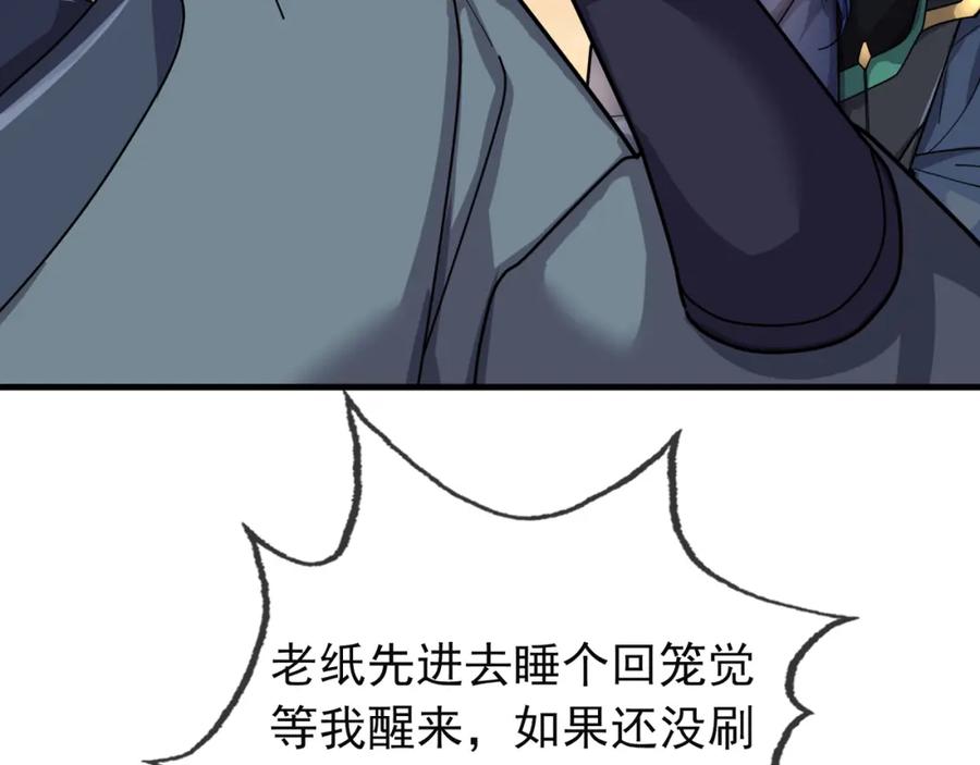 《沉睡万古：出世横推诸天》第20话 一只哈巴狗！ 第44页