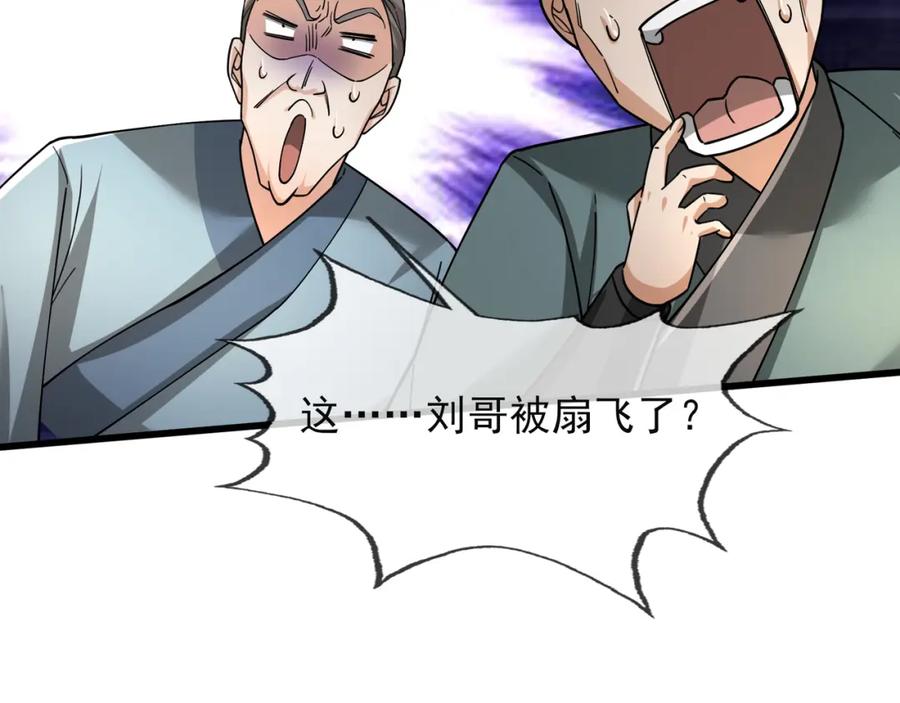 《沉睡万古：出世横推诸天》第20话 一只哈巴狗！ 第74页