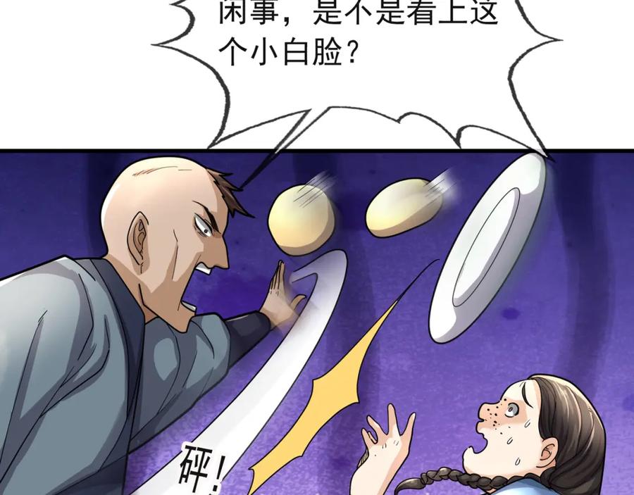 《沉睡万古：出世横推诸天》第20话 一只哈巴狗！ 第39页