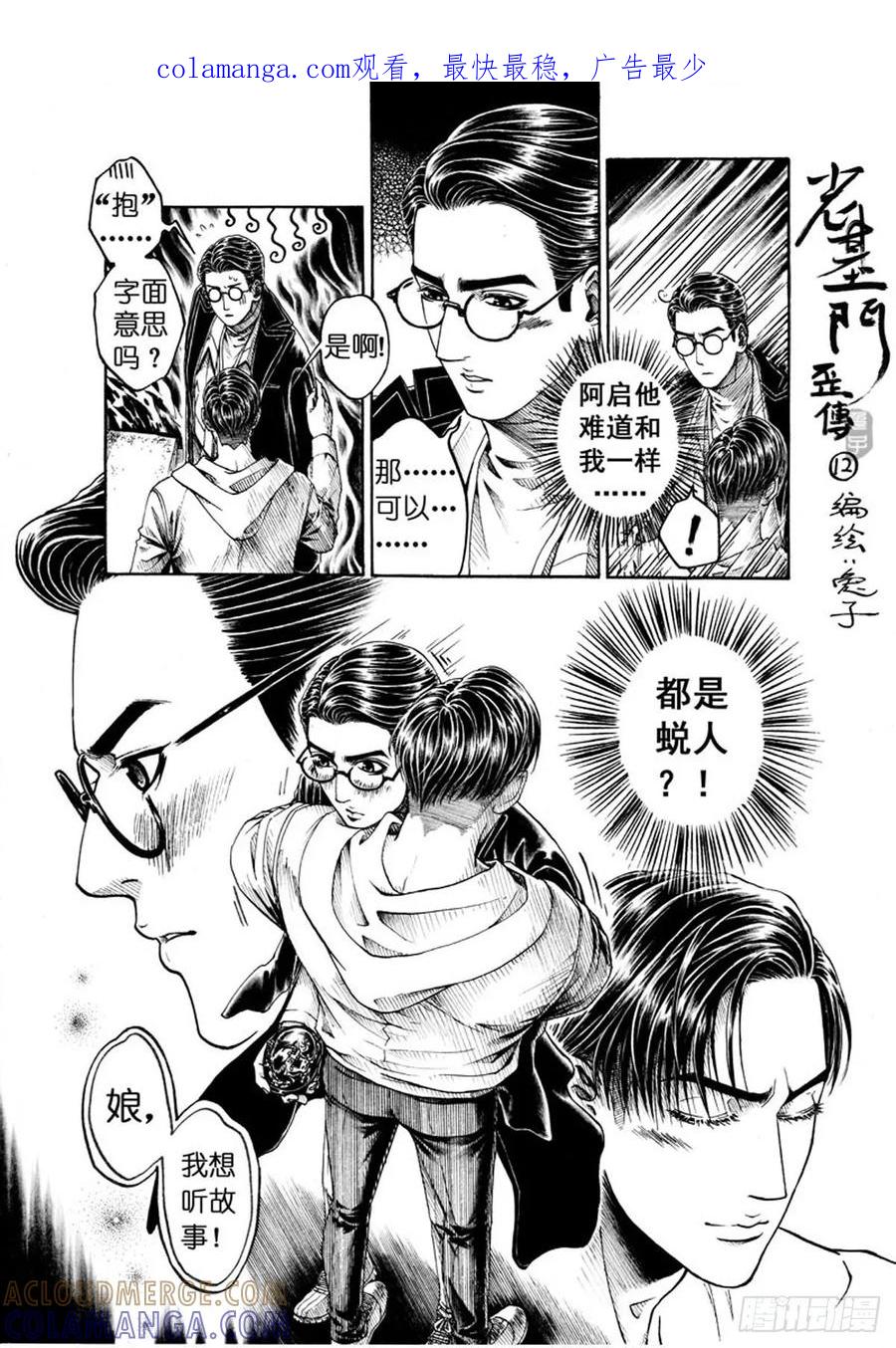 《老基门》【歪传【十二】】 第1页