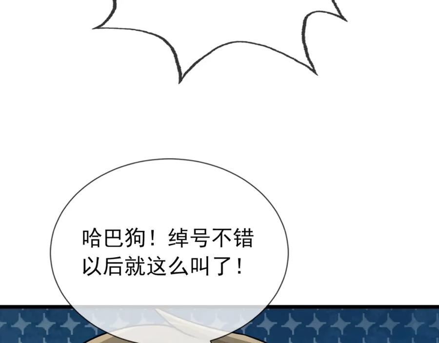 《沉睡万古：出世横推诸天》第20话 一只哈巴狗！ 第90页
