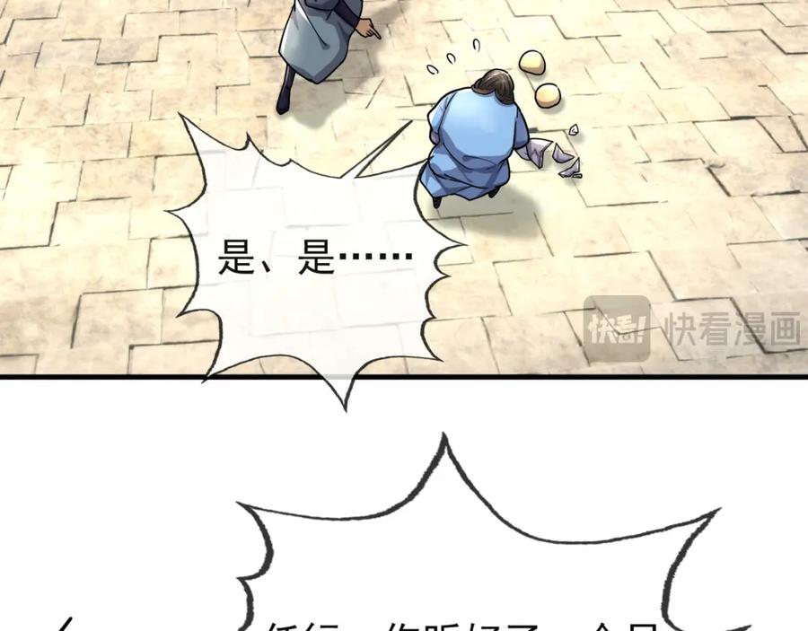 《沉睡万古：出世横推诸天》第20话 一只哈巴狗！ 第42页