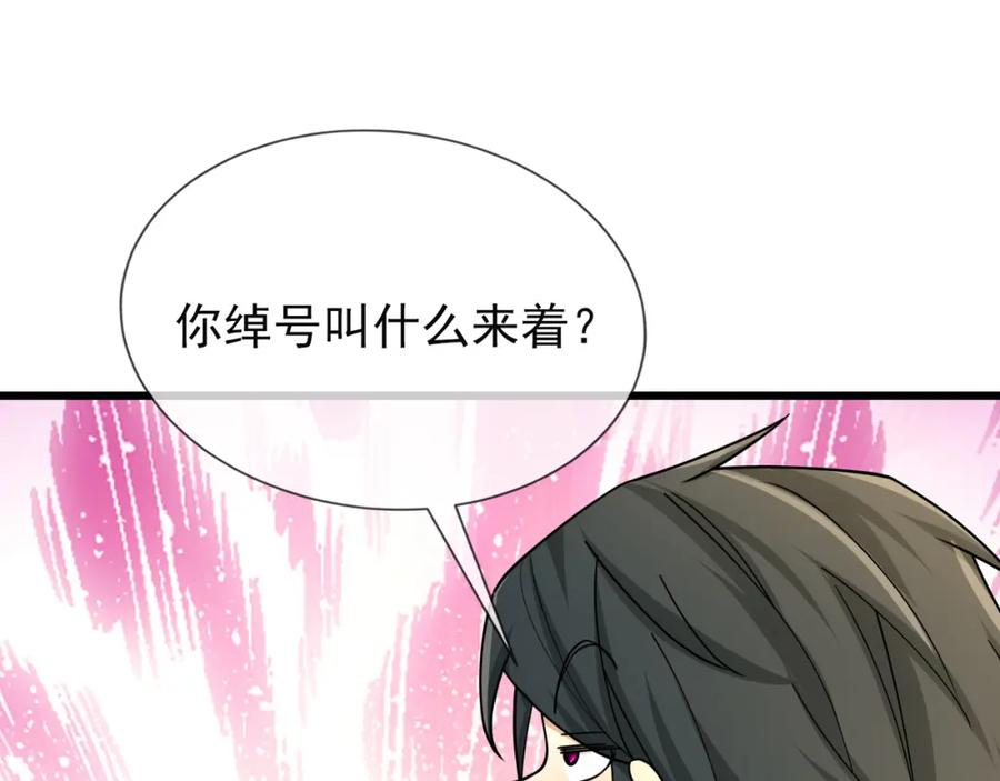 《沉睡万古：出世横推诸天》第20话 一只哈巴狗！ 第88页