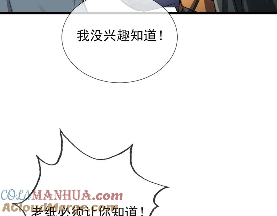 《沉睡万古：出世横推诸天》第20话 一只哈巴狗！ 第65页