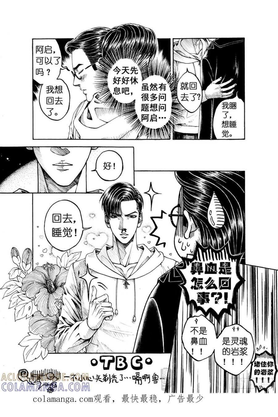 《老基门》【歪传【十二】】 第8页