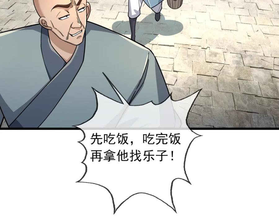 《沉睡万古：出世横推诸天》第20话 一只哈巴狗！ 第24页