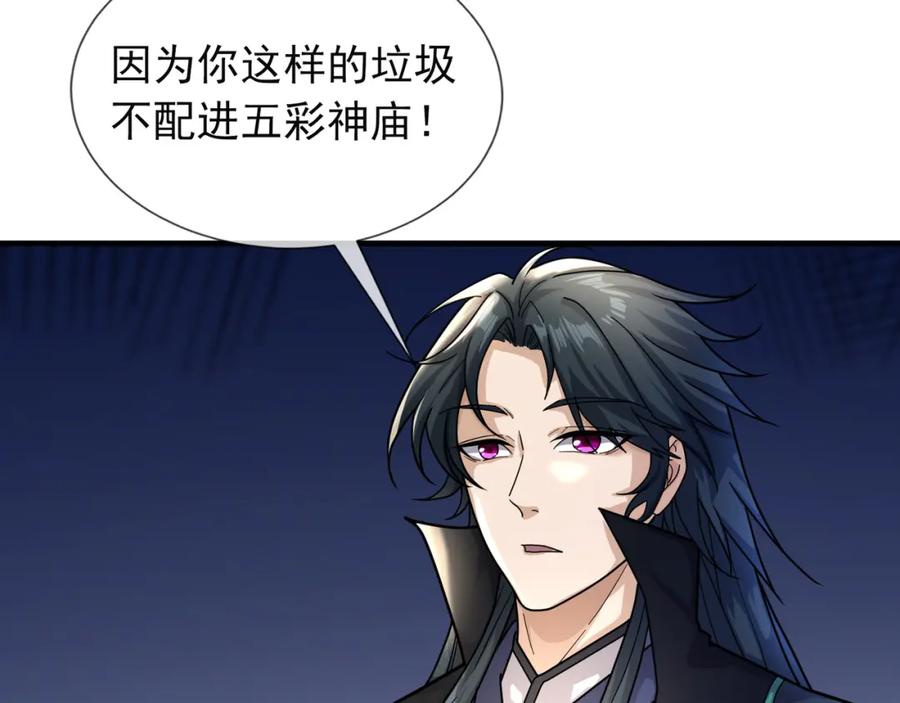 《沉睡万古：出世横推诸天》第20话 一只哈巴狗！ 第51页