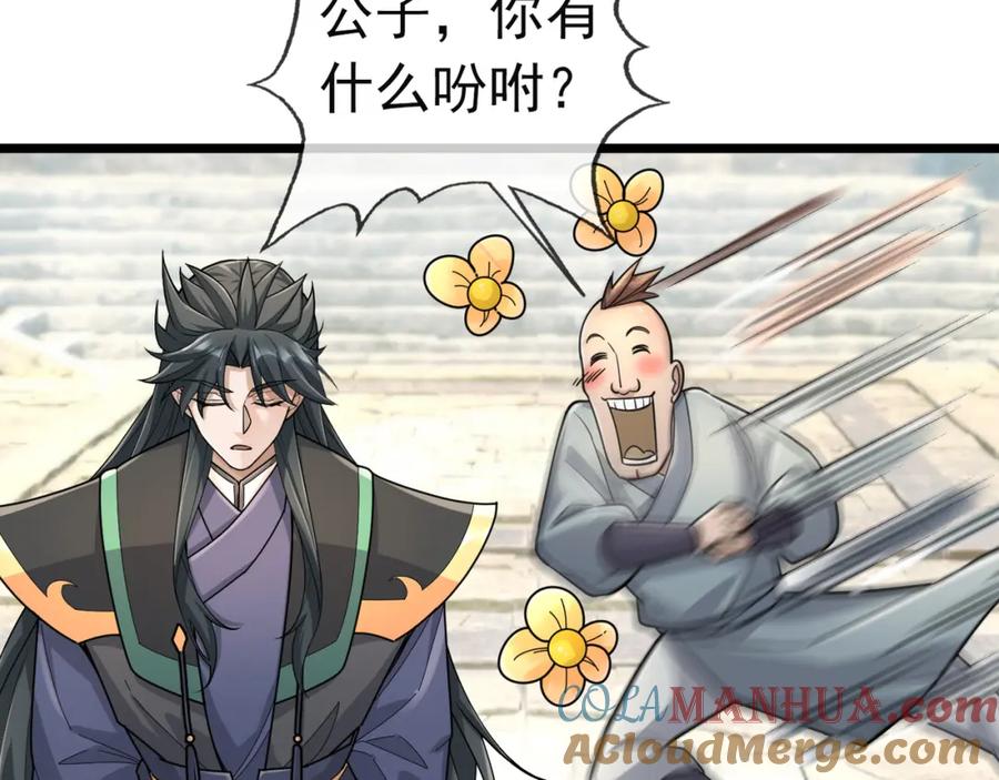 《沉睡万古：出世横推诸天》第20话 一只哈巴狗！ 第113页