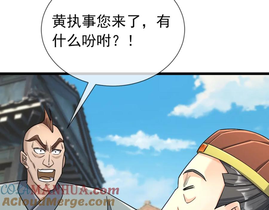 《沉睡万古：出世横推诸天》第20话 一只哈巴狗！ 第13页
